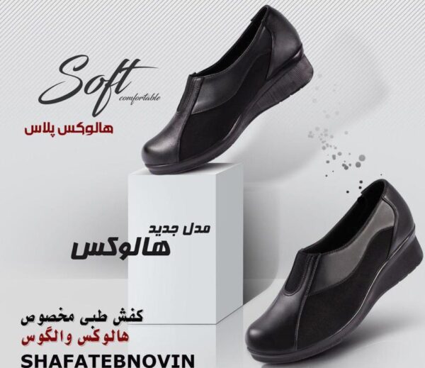 کفش طبی چرم مخصوص قوزشصت پا[مدل هالوکس پلاس]