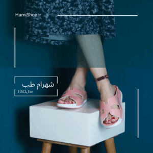 صندل طبی زنانه شهرام طب مدل 1021