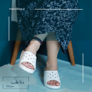 صندل طبی زنانه دنا طب مدل 153